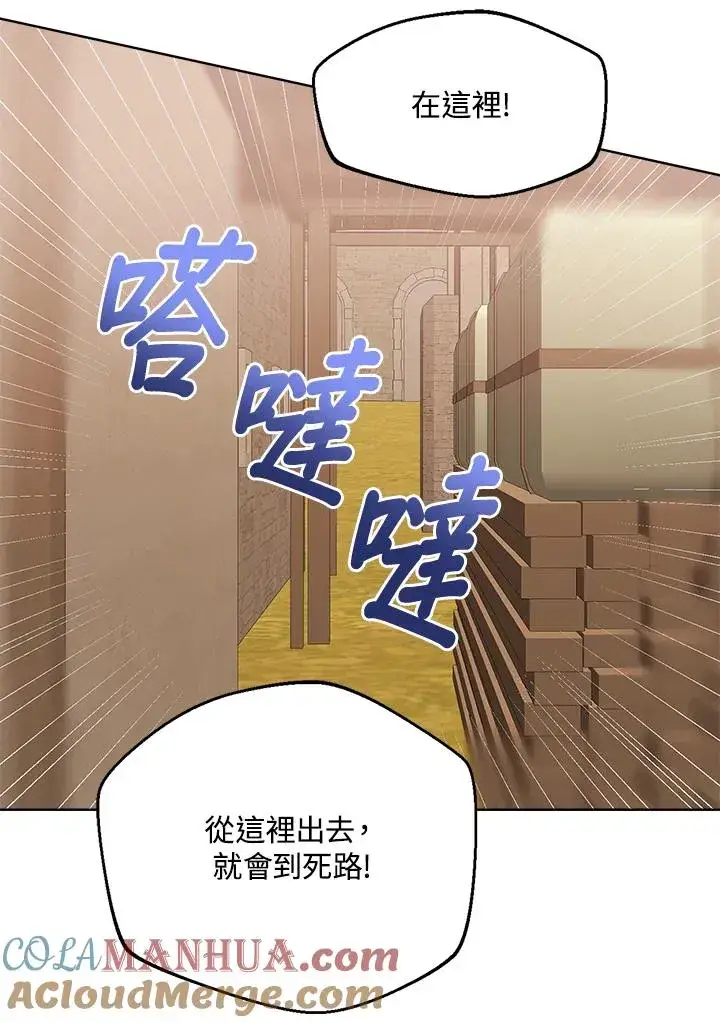 漫画《看见状态栏的宝贝皇女》第75话第57张图