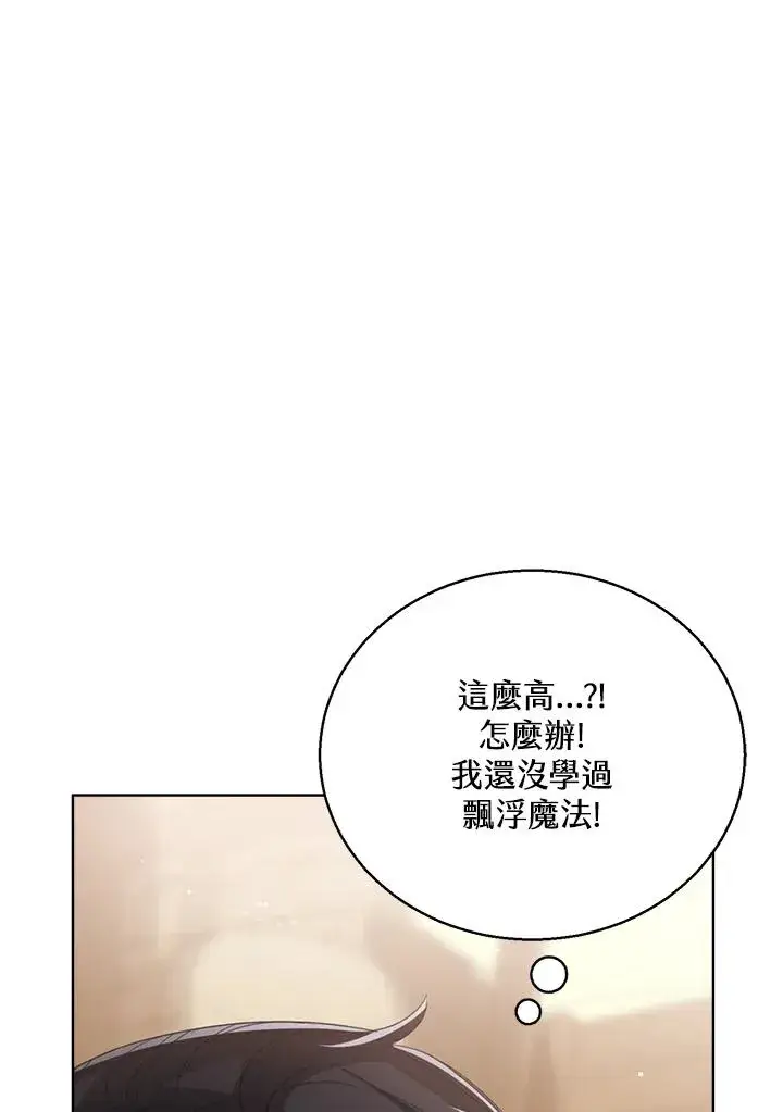 漫画《看见状态栏的宝贝皇女》第75话第63张图
