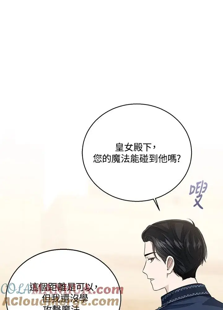 漫画《看见状态栏的宝贝皇女》第75话第65张图