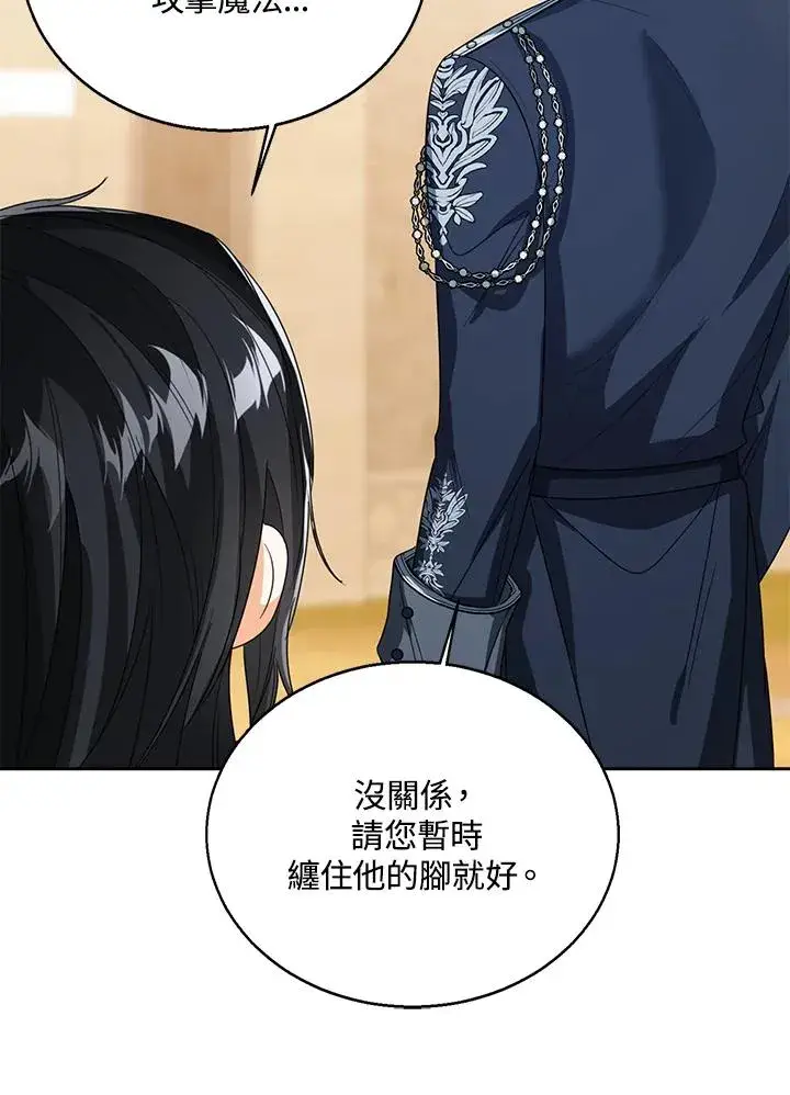 漫画《看见状态栏的宝贝皇女》第75话第66张图