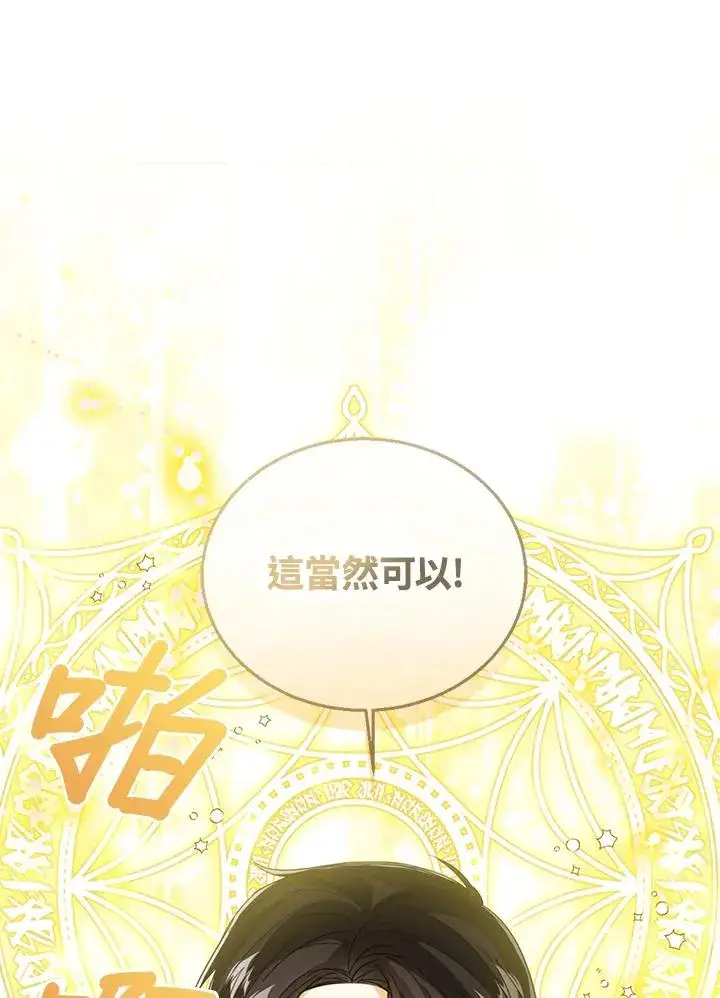 漫画《看见状态栏的宝贝皇女》第75话第67张图