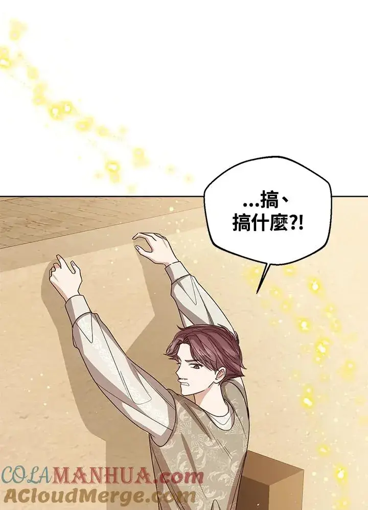 漫画《看见状态栏的宝贝皇女》第75话第69张图