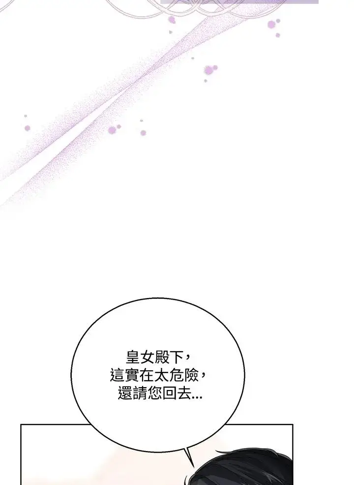 漫画《看见状态栏的宝贝皇女》第75话第7张图