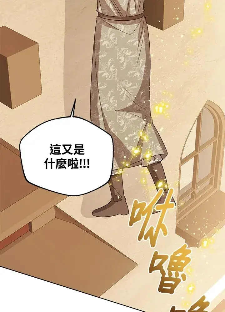 漫画《看见状态栏的宝贝皇女》第75话第70张图