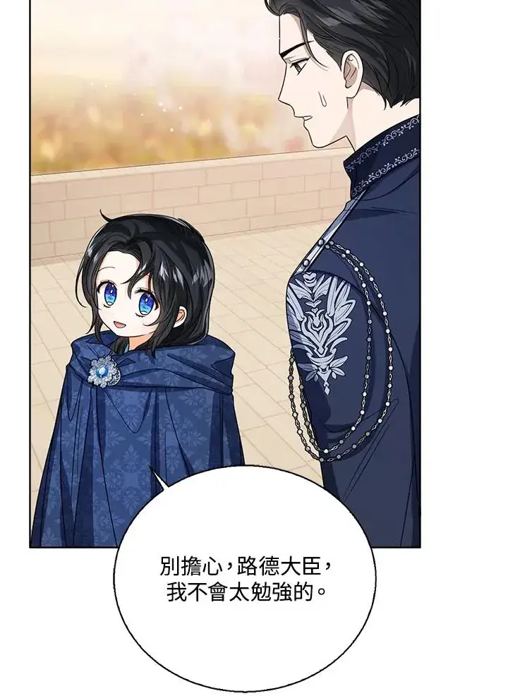 漫画《看见状态栏的宝贝皇女》第75话第8张图
