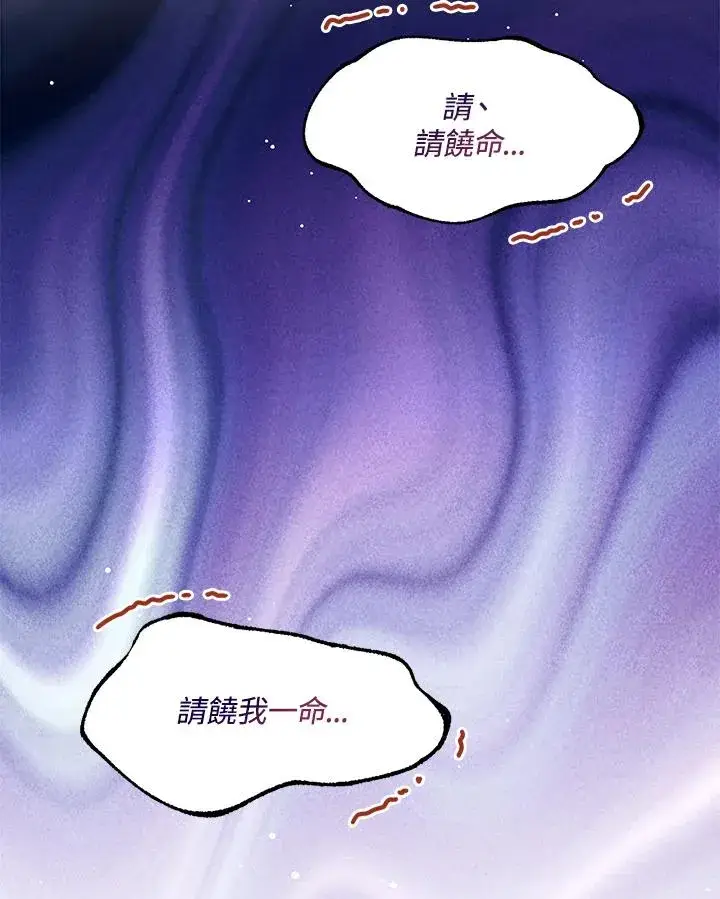 漫画《看见状态栏的宝贝皇女》第75话第80张图