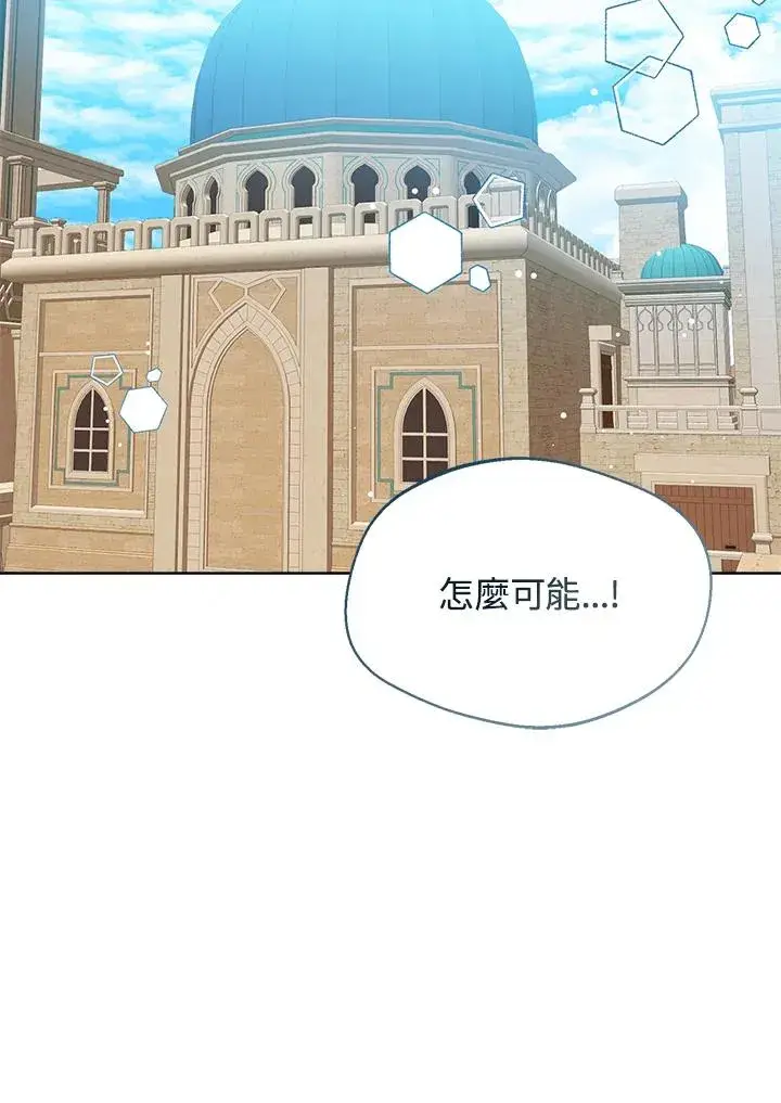 漫画《看见状态栏的宝贝皇女》第75话第84张图