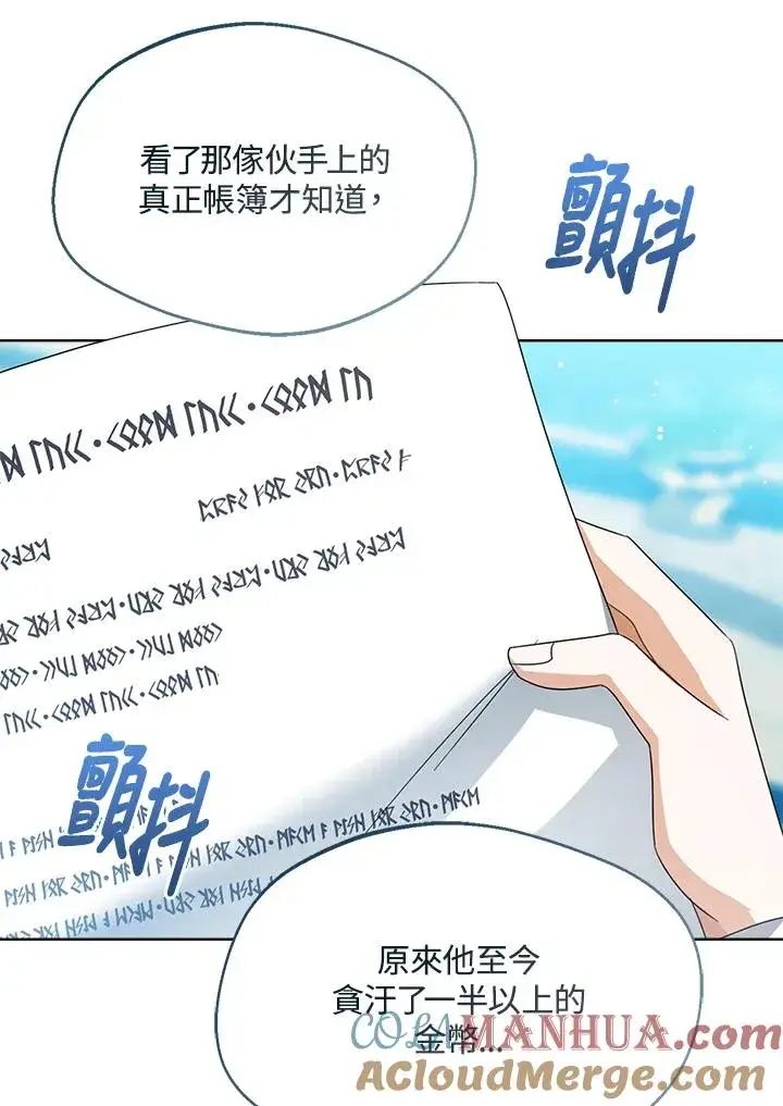 漫画《看见状态栏的宝贝皇女》第75话第85张图