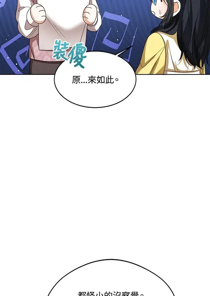 漫画《看见状态栏的宝贝皇女》第75话第87张图