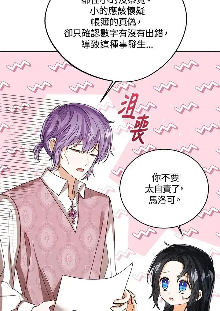 漫画《看见状态栏的宝贝皇女》第75话第88张图