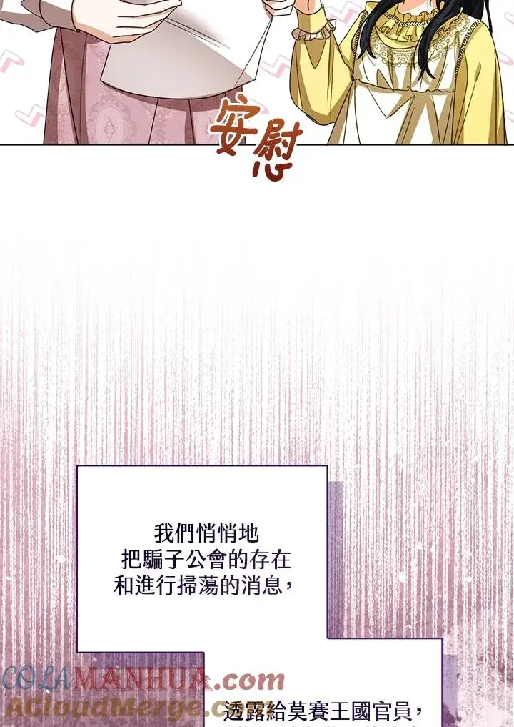 漫画《看见状态栏的宝贝皇女》第75话第89张图