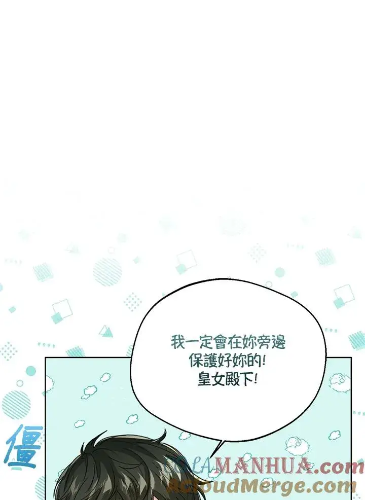 漫画《看见状态栏的宝贝皇女》第75话第9张图
