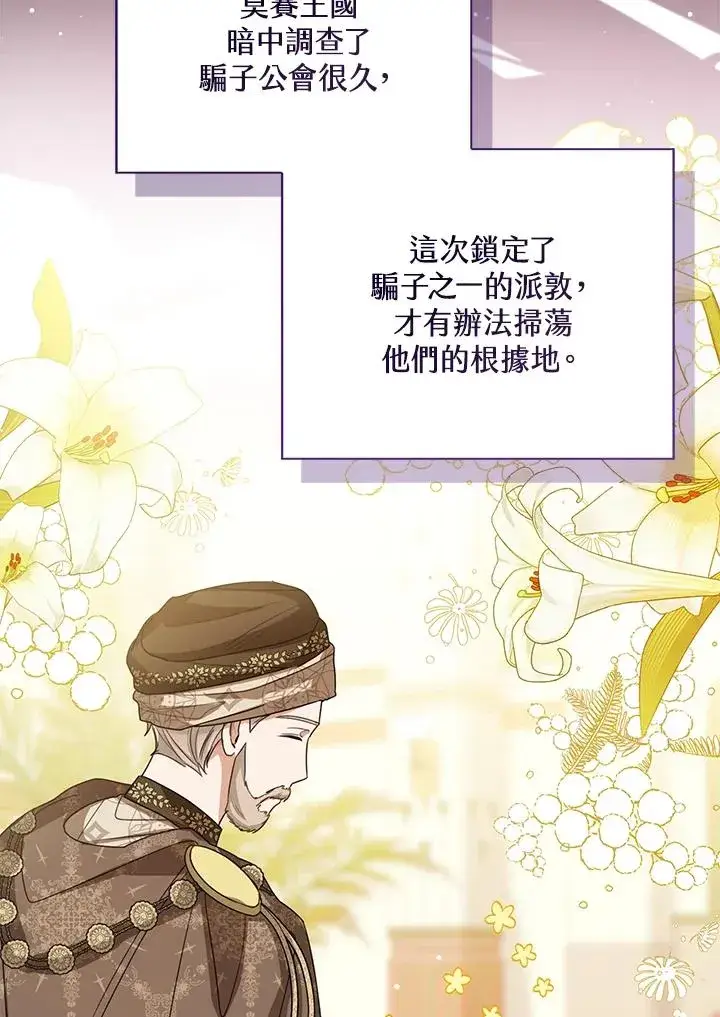 漫画《看见状态栏的宝贝皇女》第75话第91张图