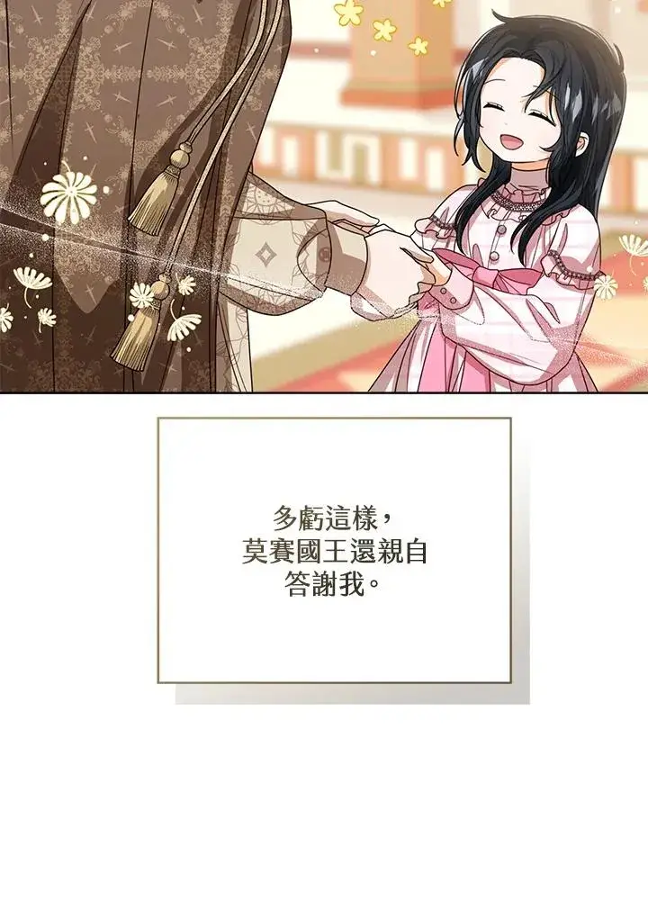 漫画《看见状态栏的宝贝皇女》第75话第92张图