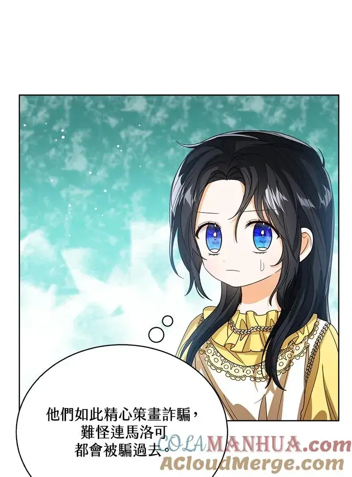 漫画《看见状态栏的宝贝皇女》第75话第93张图