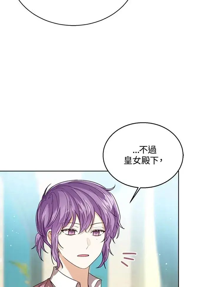 漫画《看见状态栏的宝贝皇女》第75话第94张图