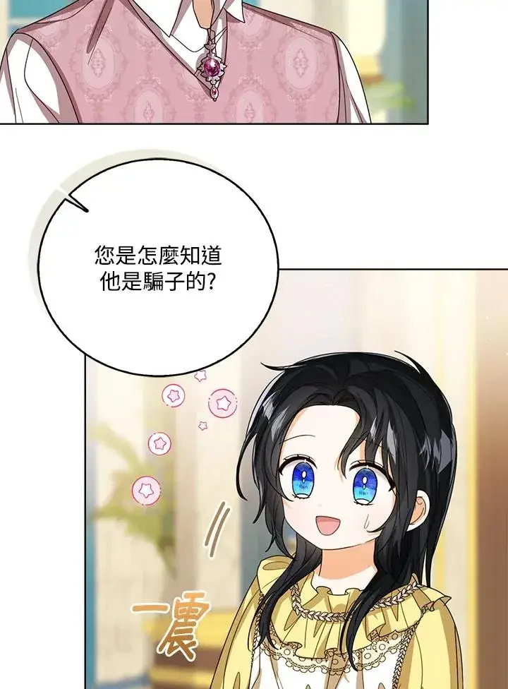 漫画《看见状态栏的宝贝皇女》第75话第95张图