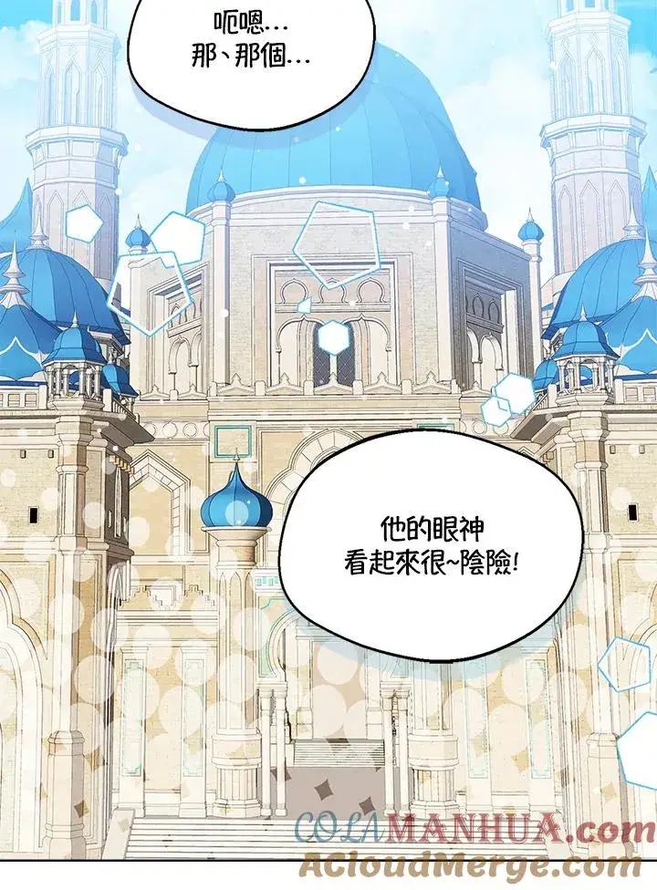 漫画《看见状态栏的宝贝皇女》第75话第97张图
