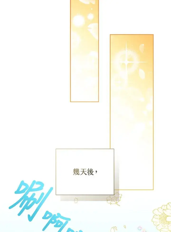 漫画《看见状态栏的宝贝皇女》第75话第99张图