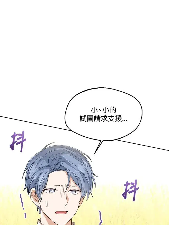 漫画《看见状态栏的宝贝皇女》第76话(第1季最终章)第102张图