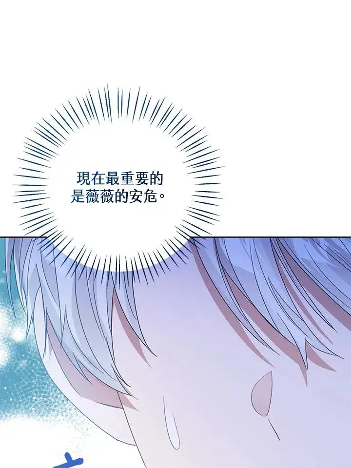 漫画《看见状态栏的宝贝皇女》第76话(第1季最终章)第108张图