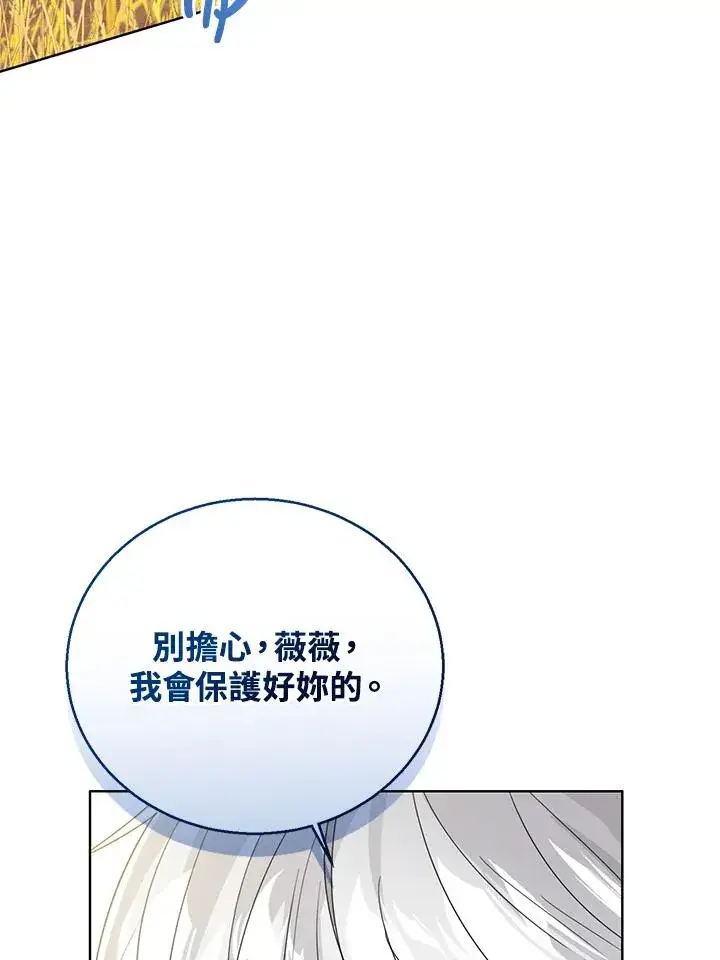 漫画《看见状态栏的宝贝皇女》第76话(第1季最终章)第114张图