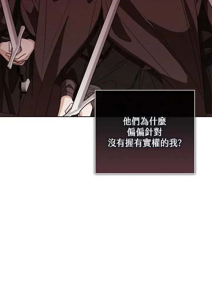 漫画《看见状态栏的宝贝皇女》第76话(第1季最终章)第120张图