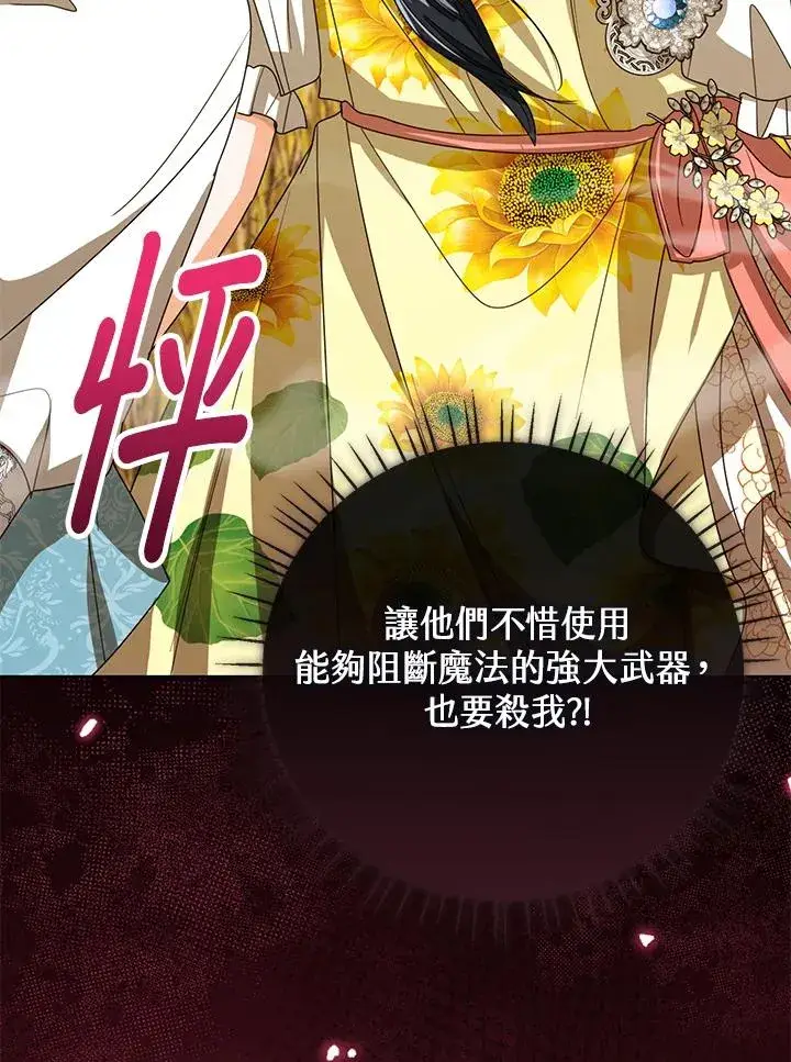 漫画《看见状态栏的宝贝皇女》第76话(第1季最终章)第124张图