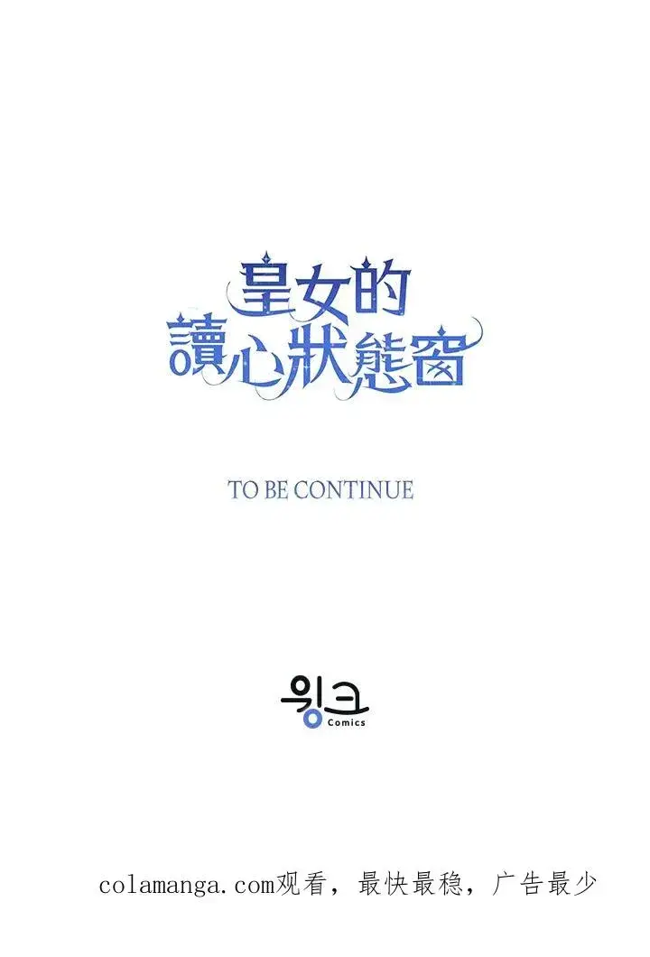 漫画《看见状态栏的宝贝皇女》第76话(第1季最终章)第127张图