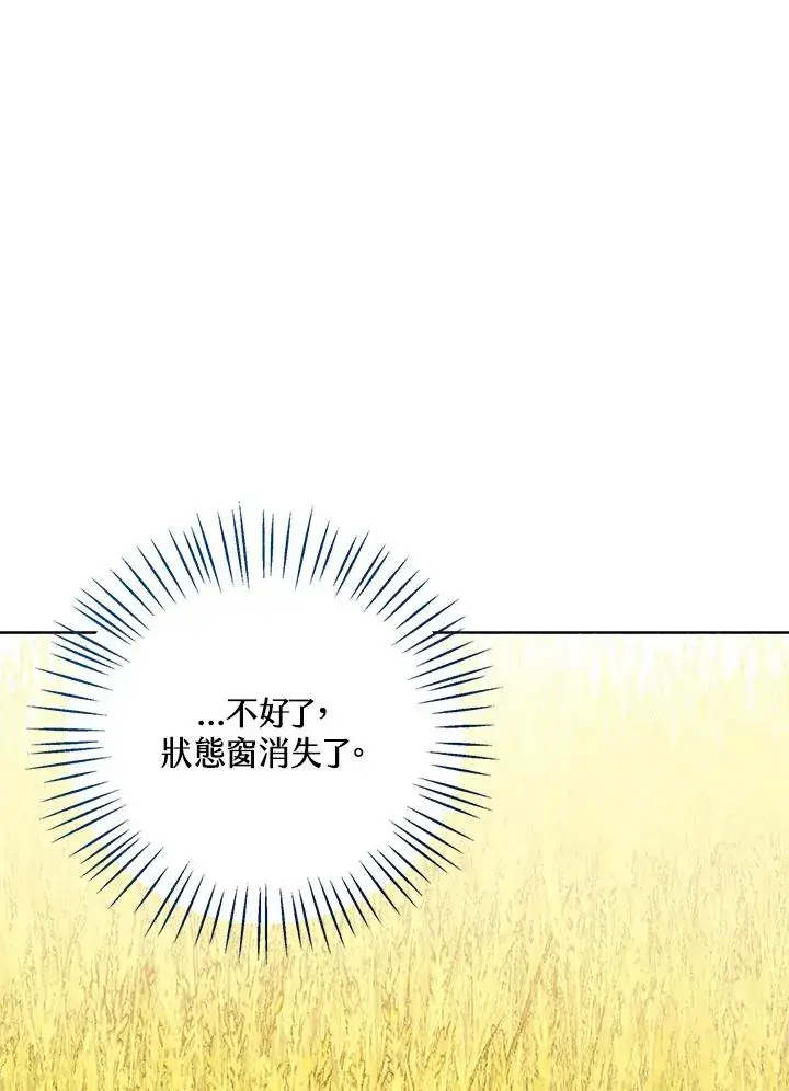 漫画《看见状态栏的宝贝皇女》第76话(第1季最终章)第38张图