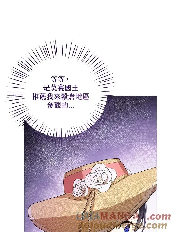 漫画《看见状态栏的宝贝皇女》第76话(第1季最终章)第49张图