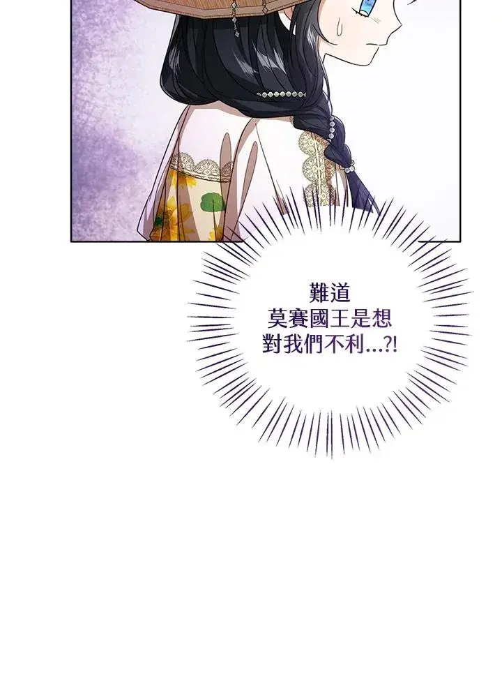 漫画《看见状态栏的宝贝皇女》第76话(第1季最终章)第50张图