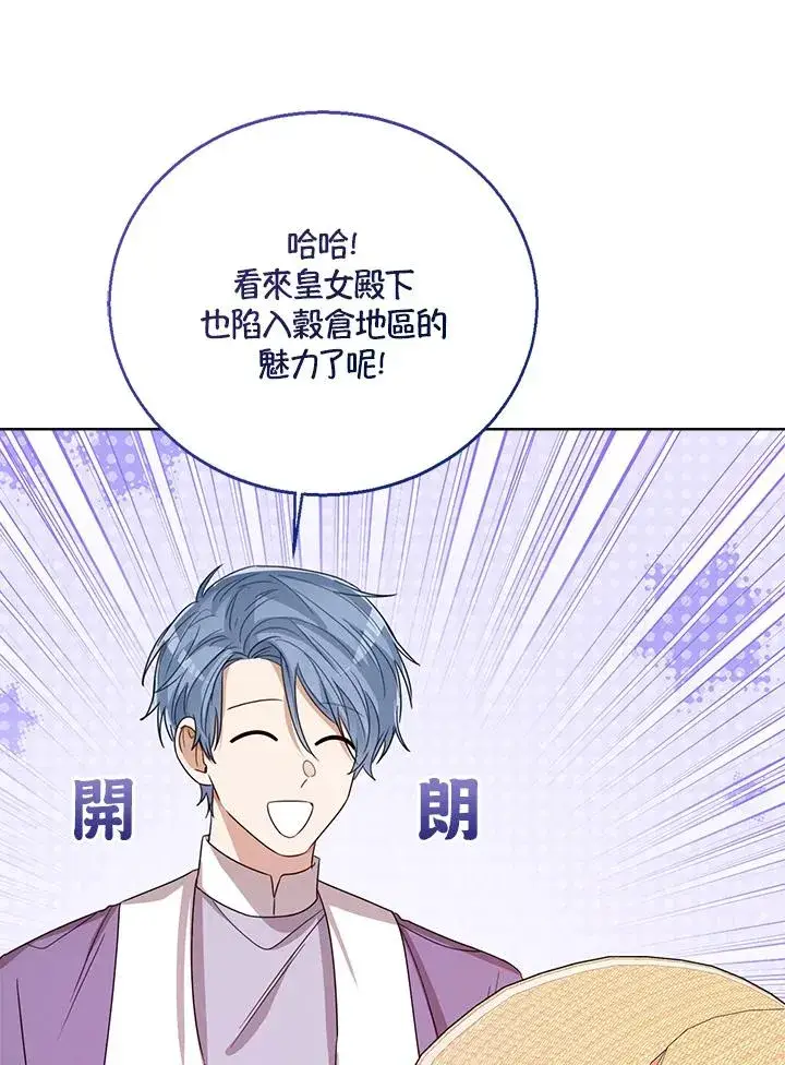 漫画《看见状态栏的宝贝皇女》第76话(第1季最终章)第51张图