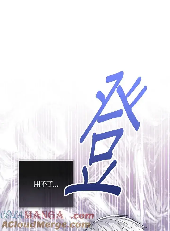 漫画《看见状态栏的宝贝皇女》第76话(第1季最终章)第97张图