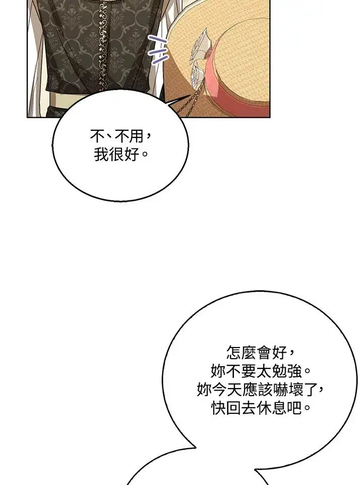 漫画《看见状态栏的宝贝皇女》第79话第100张图