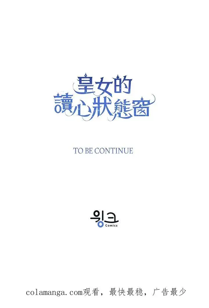 漫画《看见状态栏的宝贝皇女》第79话第111张图