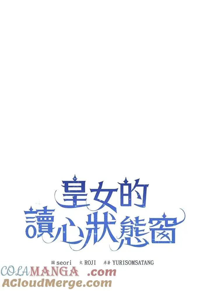 漫画《看见状态栏的宝贝皇女》第79话第21张图