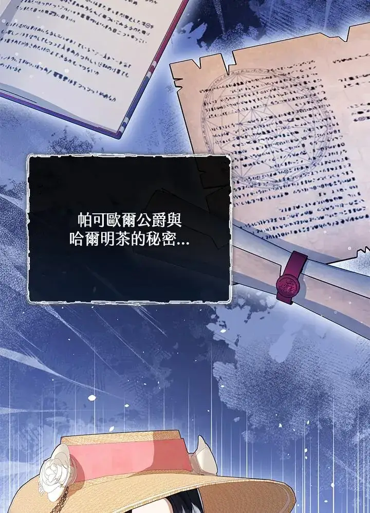 漫画《看见状态栏的宝贝皇女》第79话第3张图