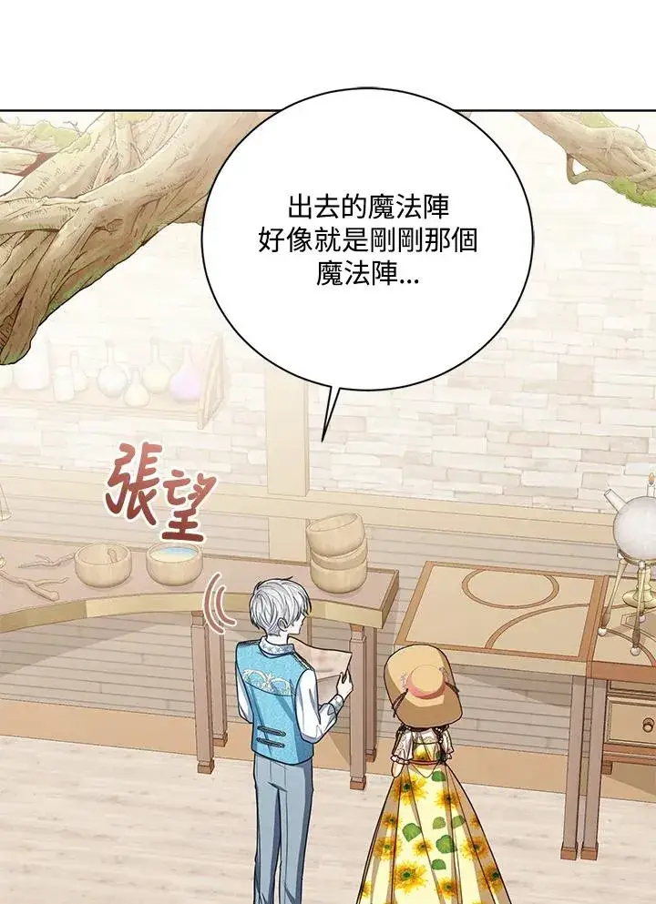 漫画《看见状态栏的宝贝皇女》第79话第32张图
