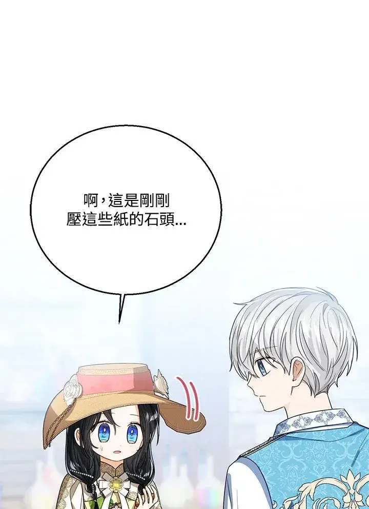 漫画《看见状态栏的宝贝皇女》第79话第36张图
