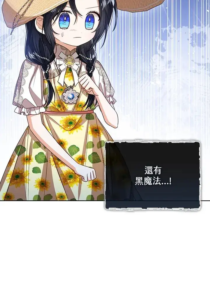 漫画《看见状态栏的宝贝皇女》第79话第4张图