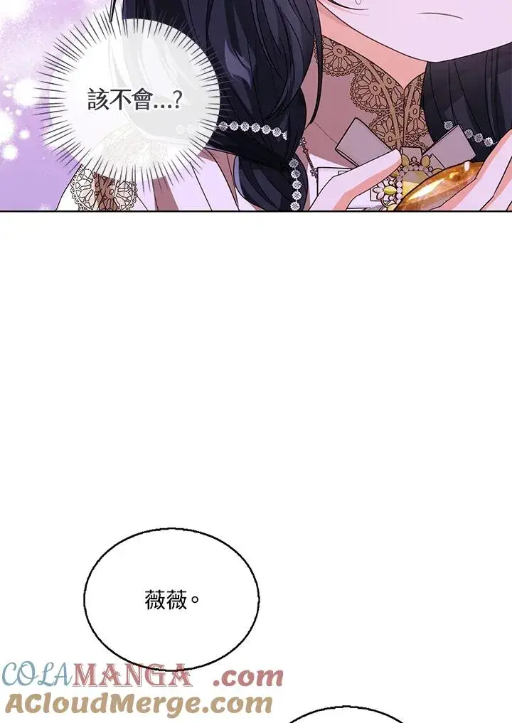 漫画《看见状态栏的宝贝皇女》第79话第45张图