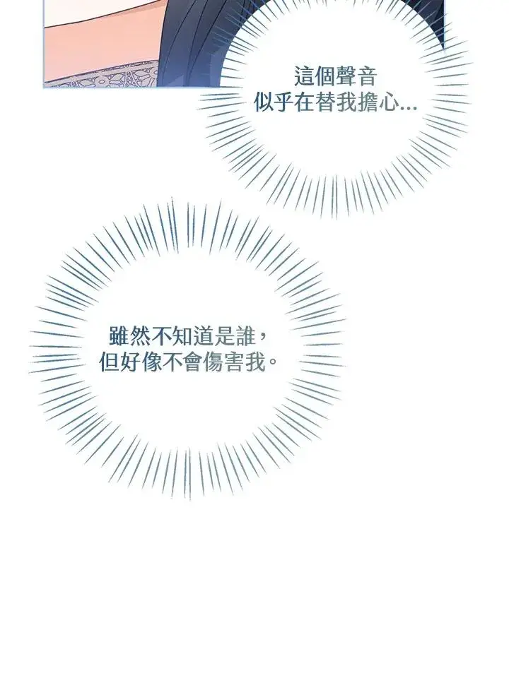 漫画《看见状态栏的宝贝皇女》第79话第68张图