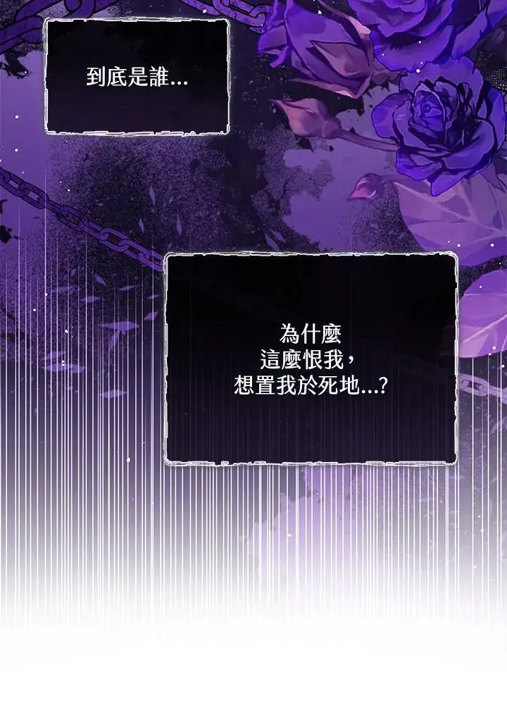 漫画《看见状态栏的宝贝皇女》第79话第7张图