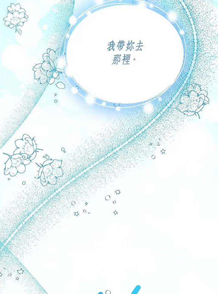 漫画《看见状态栏的宝贝皇女》第79话第71张图