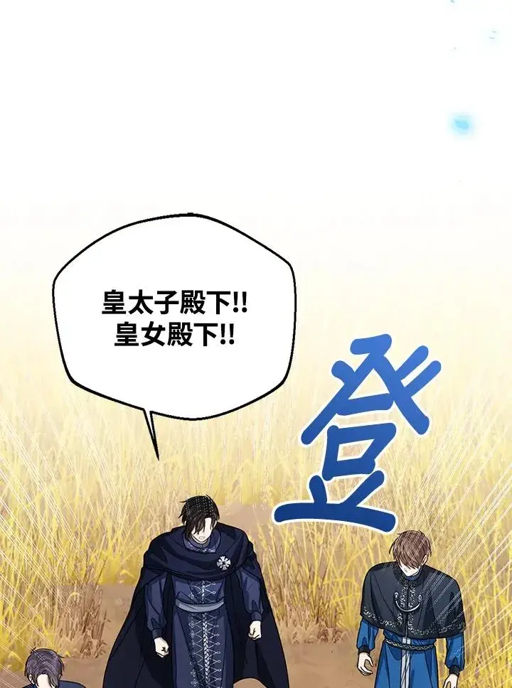 漫画《看见状态栏的宝贝皇女》第79话第75张图