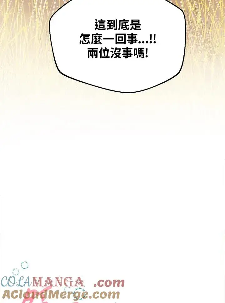 漫画《看见状态栏的宝贝皇女》第79话第77张图