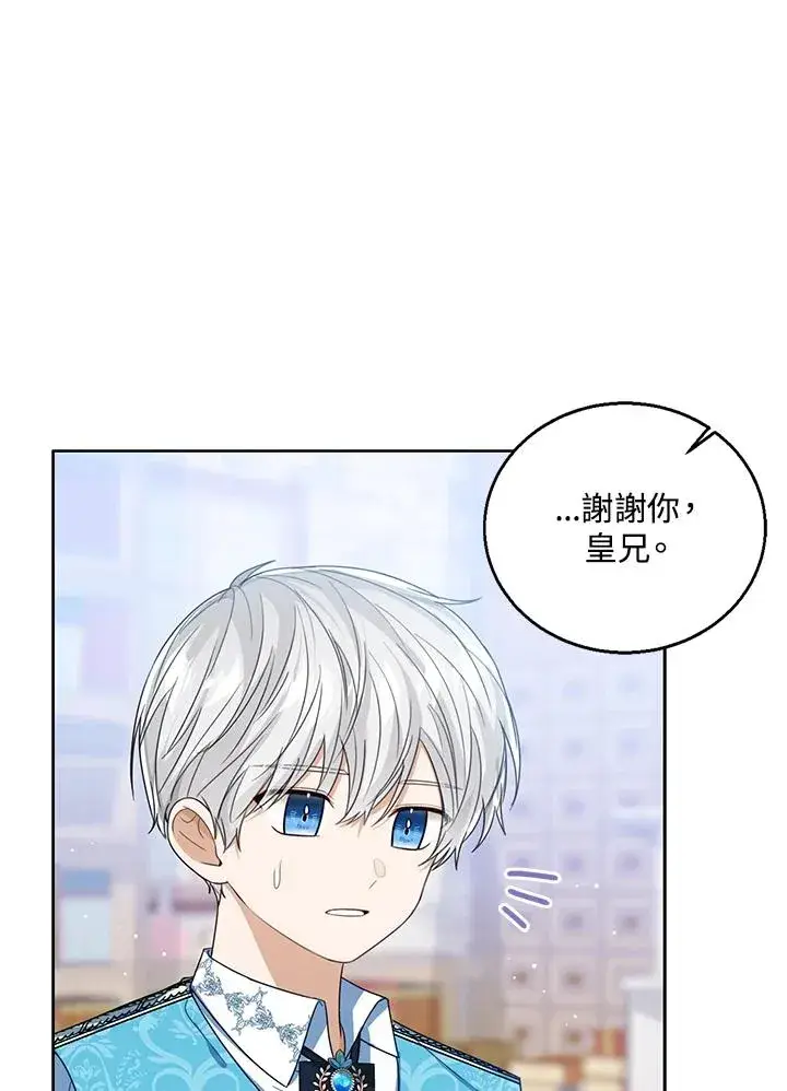 漫画《看见状态栏的宝贝皇女》第79话第8张图