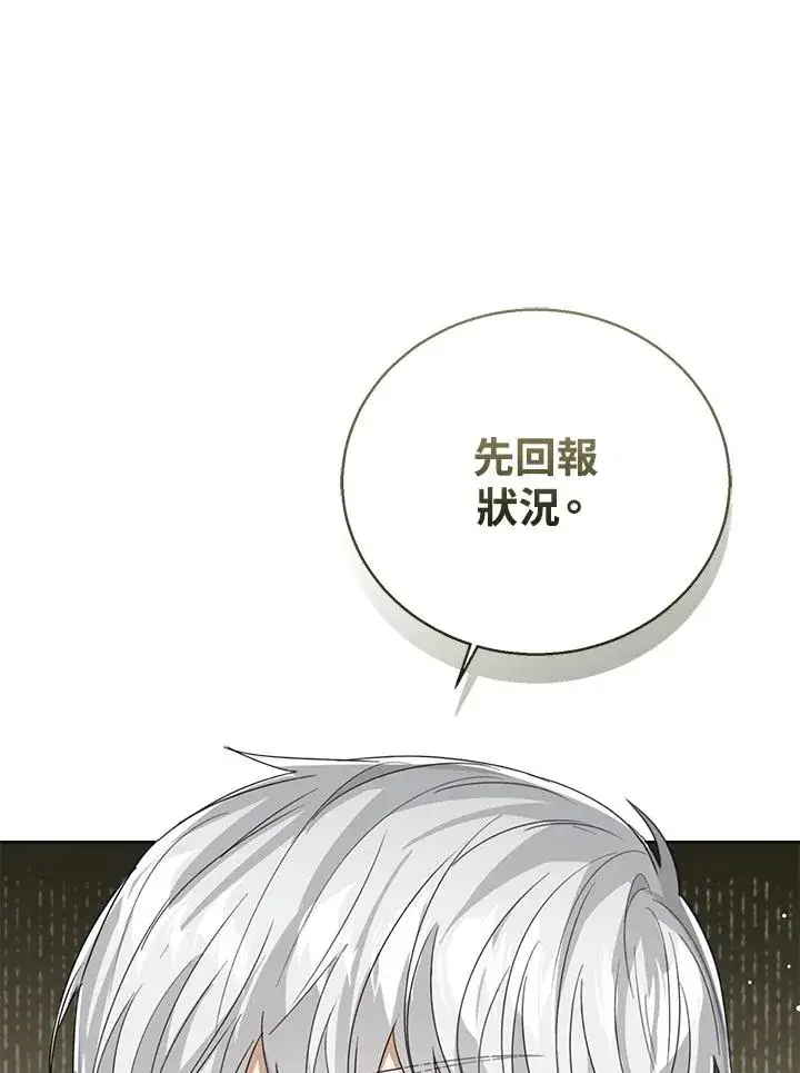 漫画《看见状态栏的宝贝皇女》第79话第83张图