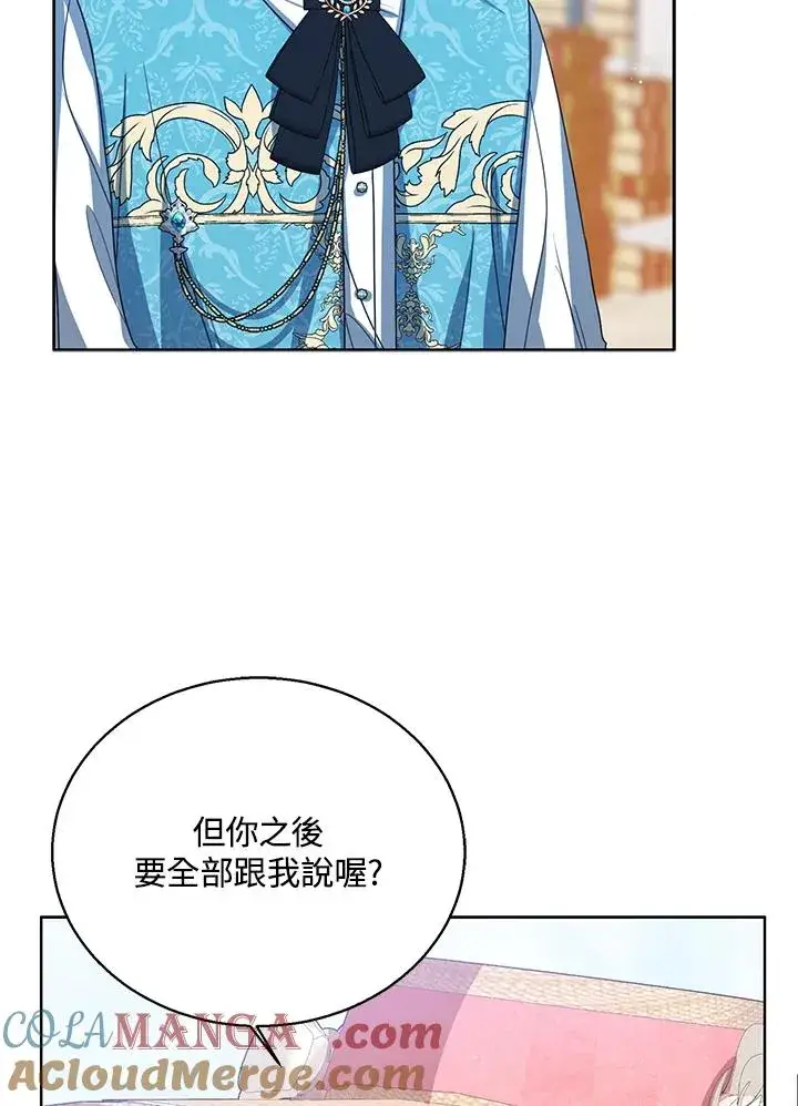 漫画《看见状态栏的宝贝皇女》第79话第9张图